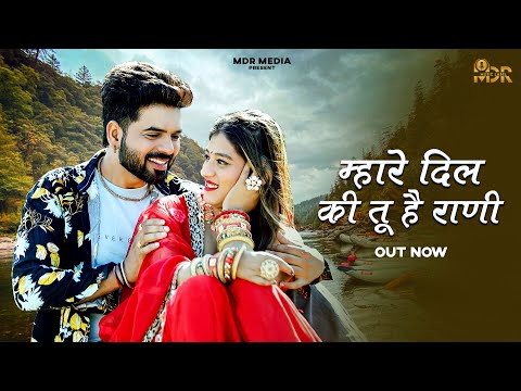 New Rajasthani Song | म्हारे दिल की तू है राणी | Bablu Ankiya | Rashmi Nishad- New Marwadi Song 2024