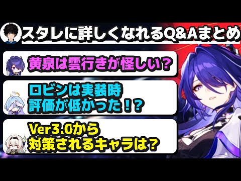 【スタレ】明日誰かに話したくなる！スタレに詳しくなれるボビーの質問まとめ│崩壊スターレイル【切り抜き】