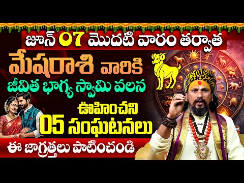 కోయ దొర | Mesha Rasi 2025 | మేష రాశి జూన్ 2025 రాశి ఫలితాలు | June Horoscope 2025 In Telugu | 9MaxTv