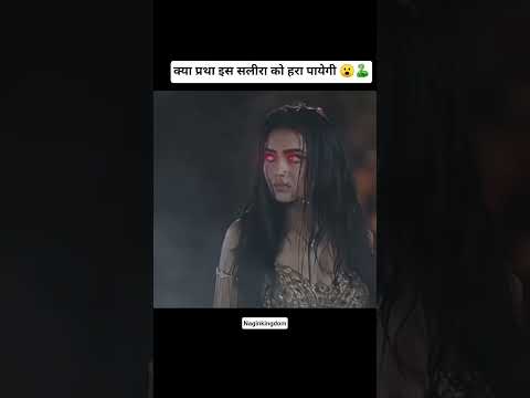 nagin 🐍🐍#trendingshorts #naagin6 #pratha #youtubeshorts #viralvideo