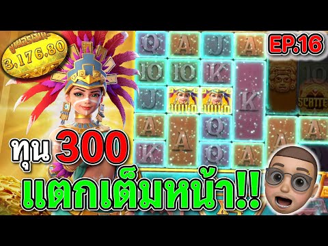 Treasures of Aztec : สล็อตPG สล็อตสาวถ้ำ โดนเต็มหน้า !!