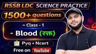 LDC Science practice blood l LDC Science l LDC 2026 science l Classroom Study 