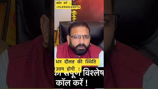 गृहस्थ उत्तम होगा !#astrology #astrologysutras #learnredbookastrology #horoscope #ytshorts #shorts