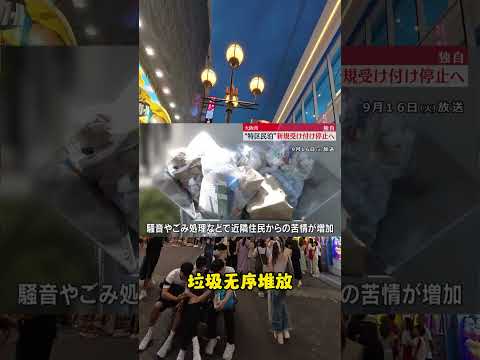 谨慎盲目跟风投资民宿！！！#海外投资 #海外置业 #日本房产 #日本投资