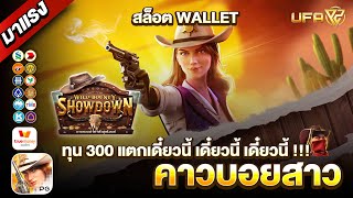 เว็บตรง true wallet 2022 เว็บตรงไม่ผ่านเอเย่นต์ สมัครสล็อตเว็บตรง ฝากถอน วอเลท ไม่มีขั้นต่ำ