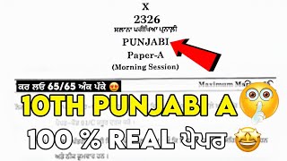Pseb 10th Class Punjabi A Real Paper 2026 | 10th Class Punjabi A 9 Match 2026 Board Exam