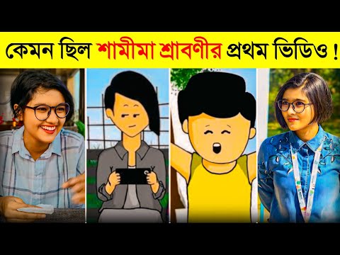Samima Sraboni First Video | Yamin | Kazi Faisal | 10 DAYS | New Cartoon Video | Bluenet Video