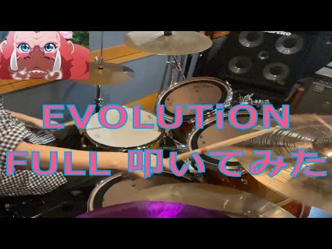 進化の実～知らないうちに勝ち組人生～OP【南條愛乃】の「EVOLUTiON:」叩いてみた