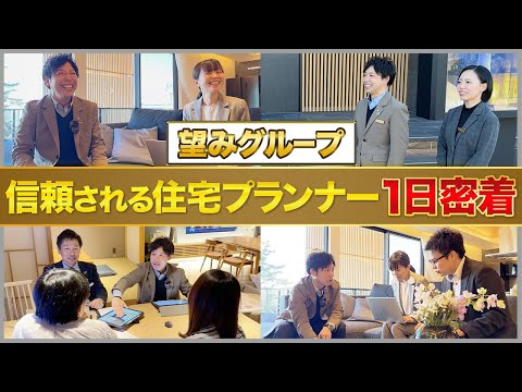 【1日密着】住宅プランナーの舞台裏！信頼を生む仕事術とは？