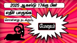 Mesha Rasi - 2025 Avani Matha Rasi Palangal