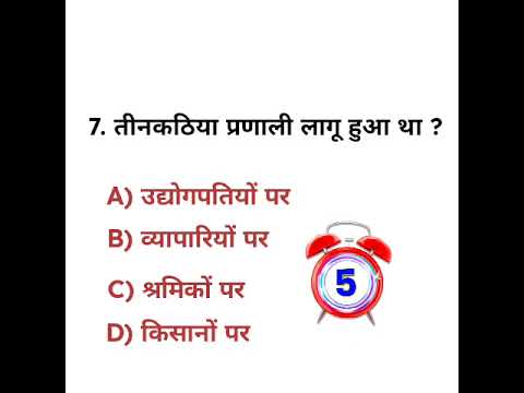 सामाजिक विज्ञान objective Question| social science objective Question#ytshorts #viral#social_science