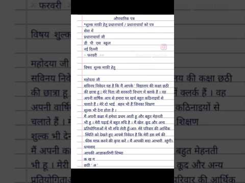 औपचारिक पत्र-1) माफी हेतु  और 2)विवाह के लिए अवकाश|Aupcharik patr|Sample letter|#sapphire #cbseboard