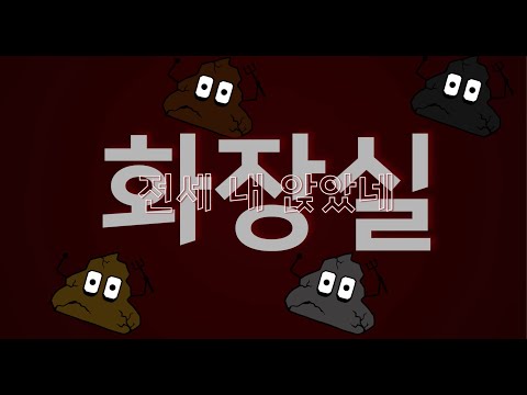 화장실 전세 4000/24​