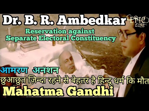 Gandhi Fast Unto Death | महात्मा गांधी आमरण अनशन | Babasaheb | Dr. B.R #Ambedkar |  #Ambedkarjayanti