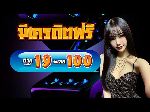 โปรสล็อต ฝาก-ถอน true wallet ไม่มี บัญชีธนาคาร 15 รับ 100 โปรสล็อต ฝาก 19 รับ 100 ถอน ไม่ อั้น 2025