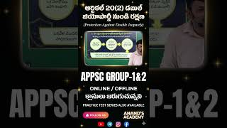 #APPSC #Group1 #Group2 #APPSCGroup1 #APPSCGroup2 #APPSCPreparation  #CompetitiveExams #Exam