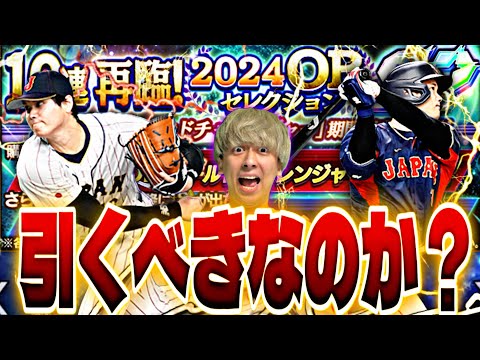 まさかの最強大谷翔平再び登場！最後の獲得チャンス？再臨WC＋OB第4弾狙い撃ち●●●連！【エージェントA完全攻略】【プロスピA】【プロ野球スピリッツ】