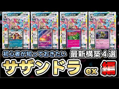 【ポケカ】サザンドラexのワザがどちらもヤバすぎる...圧倒的制圧力！！【Hydreigon】