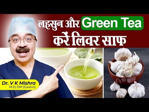 लहसुन और Green tea करें लिवर साफ || 5 BEST FOODS THAT DETOX OR CLEANSE LIVER