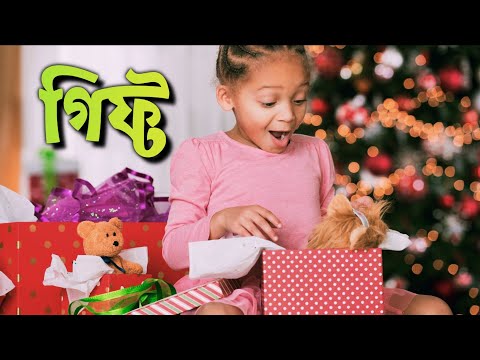 christmas story bengali.  Bangla christmas story for kids. christmas gift for kids.  খ্রিস্টমাস গল্প