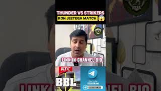 🚨✅ BBL Match 3 Prediction 😍🌟 #bbl #shorts #trending #bigbashleague2024 #bgt