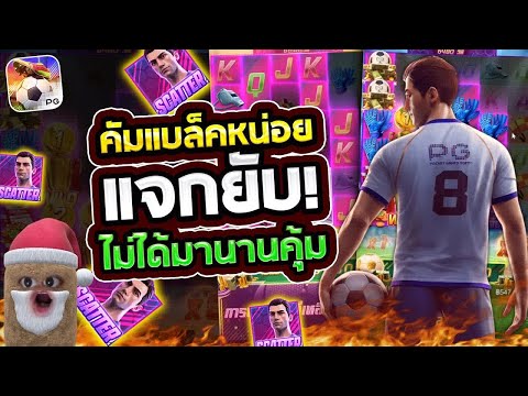 สล็อตเว็บตรง สล็อตแตกง่าย สล็อตpg เกม สล็อต สล็อตล่าสุด สล็อตนักฟุตบอล