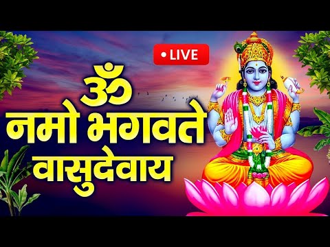 LIVE: ॐ नमो भगवते वासुदेवाय सुनने से सभी दुःख होंगे दूर | Om Namo Bhagwate Vasudevay - Vishnu Mantra