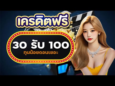 รวมโปรสล็อต ฝาก 30 รับ 100 วอ เลท wallet สล็อต ฝาก 30 รับ 100 สล็อต ฝาก 30 รับ 100 ถอนไม่อั้น 2025