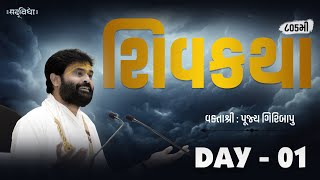 🔴LIVE : ShivKatha 805 | P. Giribapu | Day 01 | Patadi - Gujarat | 16/03/2025