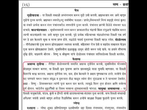 पंचांग कसे पहावे? भाग ५  @datepanchang1443 ​