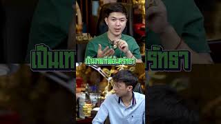 พระขึ้นคอ Ep.4 " พี่เสี่ยอั๋น โอกิ "