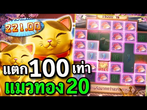 สล็อตPG : Lucky Neko สล็อตแมวทอง แตก100เท่า สล็อตทุนน้อย !!