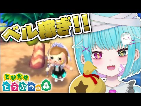 【とび森×雑談】南の島でベル稼ぎまくるぞ〜！#11【3DS/とびだせどうぶつの森/実況】#shorts #縦型配信