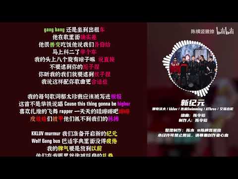 新纪元 - 那奇沃夫/kkluv/连麻Swimming/AThree/艾福杰尼【韵脚检查】