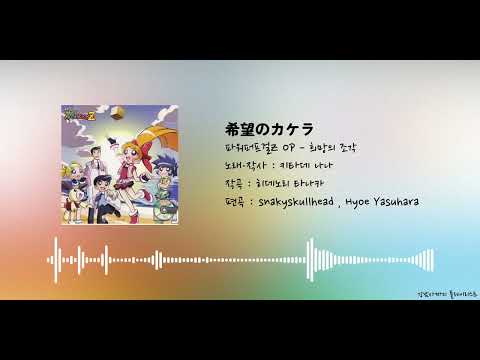 [다국어 자막] 파워퍼프걸Z op(오프닝) - 희망의 조각(japanese.ver) | 希望のカケラ [한국어, 日本語, English]