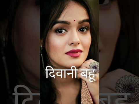 bahu  #dangal #diwani #youtubeshorts #beautiful #actress