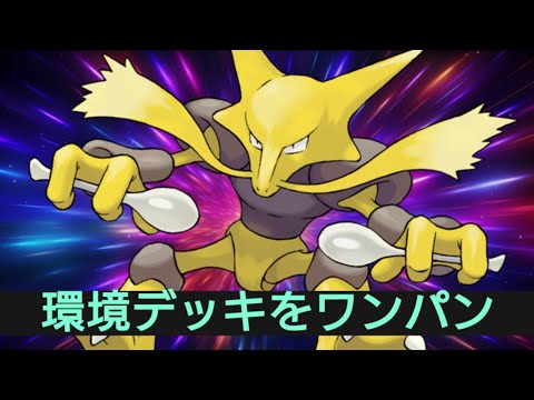 【ポケポケ】ピカチュウもミュウツーもフリーザーもワンパン!!非exで環境を狩る！＋パック開封10連