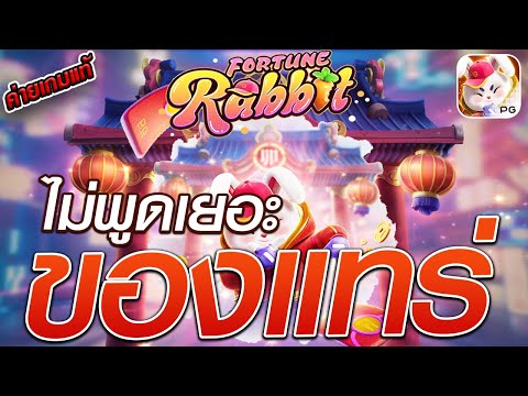 สล็อตเว็บตรง [ Fortune rabbit ] สล็อตpg สล็อตแตกง่าย สล็อตวอเลท เว็บตรง