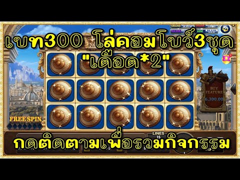 สล็อต Roma Joker ทุน1000 | เบท300 โลคอมโบ2ชุด ''เดือด*2''