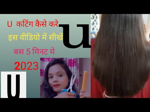 U cutting kaise kare / U कटिंग कैसे kare
