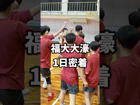 福大大濠の1日密着　#バスケットボール