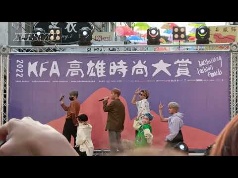 高雄時尚大賞–原子少年「金星」believe in me 彩排
