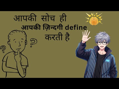 आप की सोच ही आपकी जिंदगी define करती है बड़े सपनों की ताकत |
