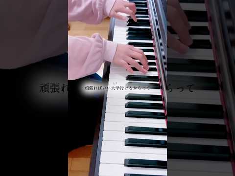 【original】『#優等生 』にピアノ付けてみました🎹 #オリジナル曲 #花雨