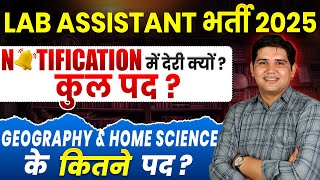 lab assistant vacancy 2025🔴Form कब से ?🔴Home science & Geography के पद | lab assistant new update