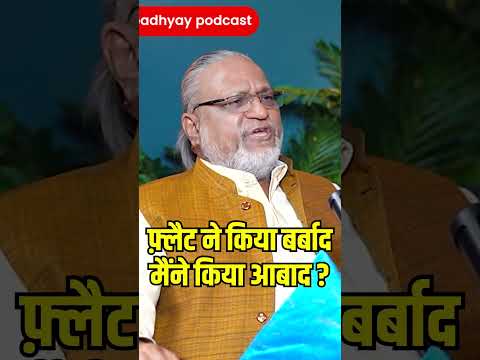 फ्लैट ने बर्बाद किया! #ghanshyamupadhyaypodcast ##maheshgupta #podcast #viralreels #flat #astro