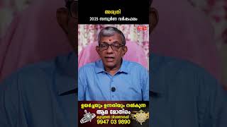 അശ്വതി 2025 ലെ സമ്പൂർണ വർഷഫലം Varsha phalam | Nakshatra phalam New Year Astrology Predictions