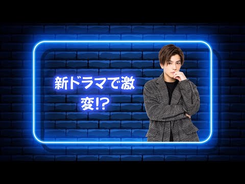 岩田剛典の激変ビジュアルに驚きの声続出！「誰!?」「この髪型…」新ドラマで話題沸騰#岩田剛典, #髪型変化, #ビジュアル激変,