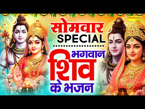 सोमवार Special भजन |2025 शिव अमृतवाणी || शिव विवाह कथा || Nonstop Shiv Bhajan 2025 || Shiv Arti