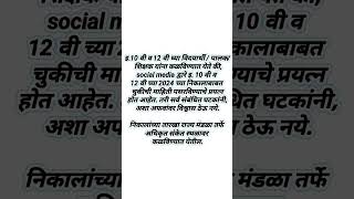 12th & 10th result update #result #10result #12result #resultupdates #trending